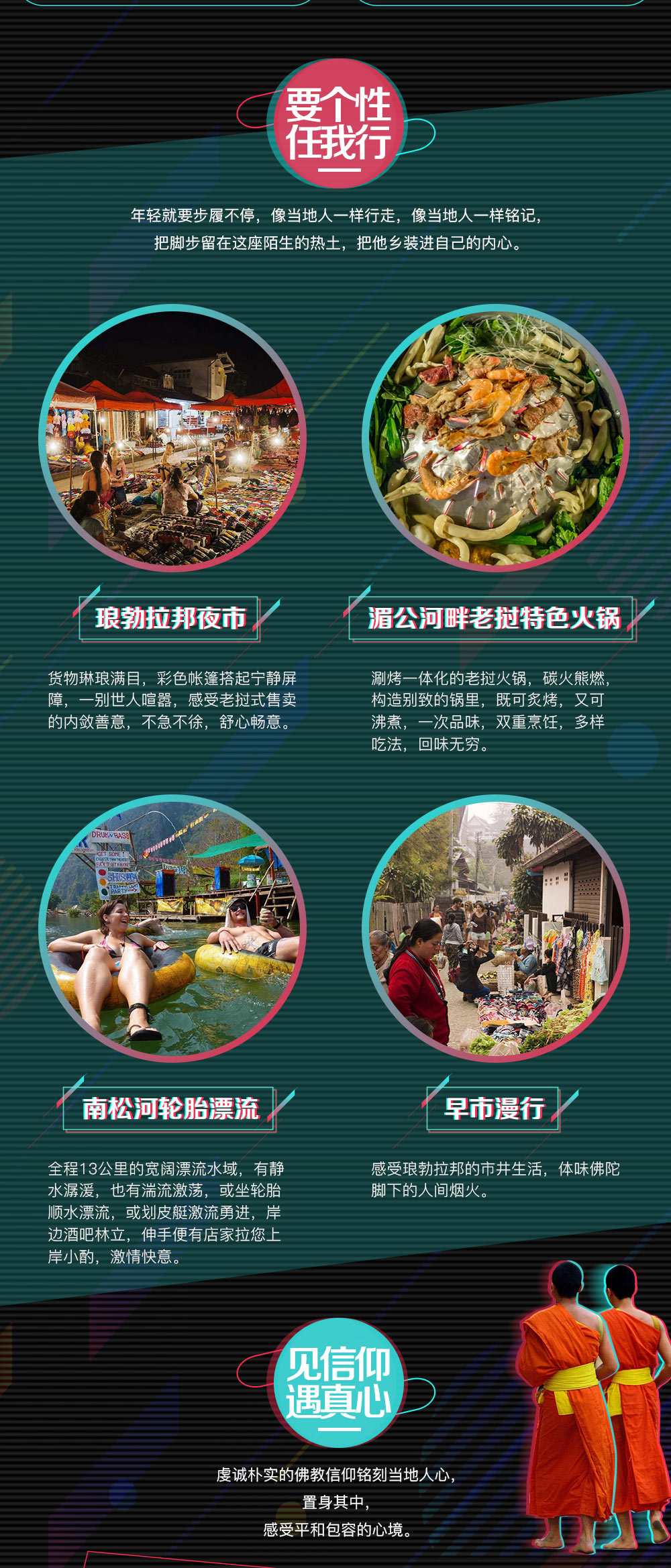 【别YOUNG之旅 · 酷玩老挝】2019昆明直飞；世界文化遗产琅勃拉邦-千年传承布施体验-古城寺庙CITY WALK-小九寨光西瀑布-户外天堂万荣-南松河轮胎漂流-畅游蓝色潟湖-万象凯旋门，7日6晚动感之旅 - <2人成行可配全国联运>特别策划年轻人旅行系列，与众不同的炫酷玩法，寻找慢时光里的乌托邦！