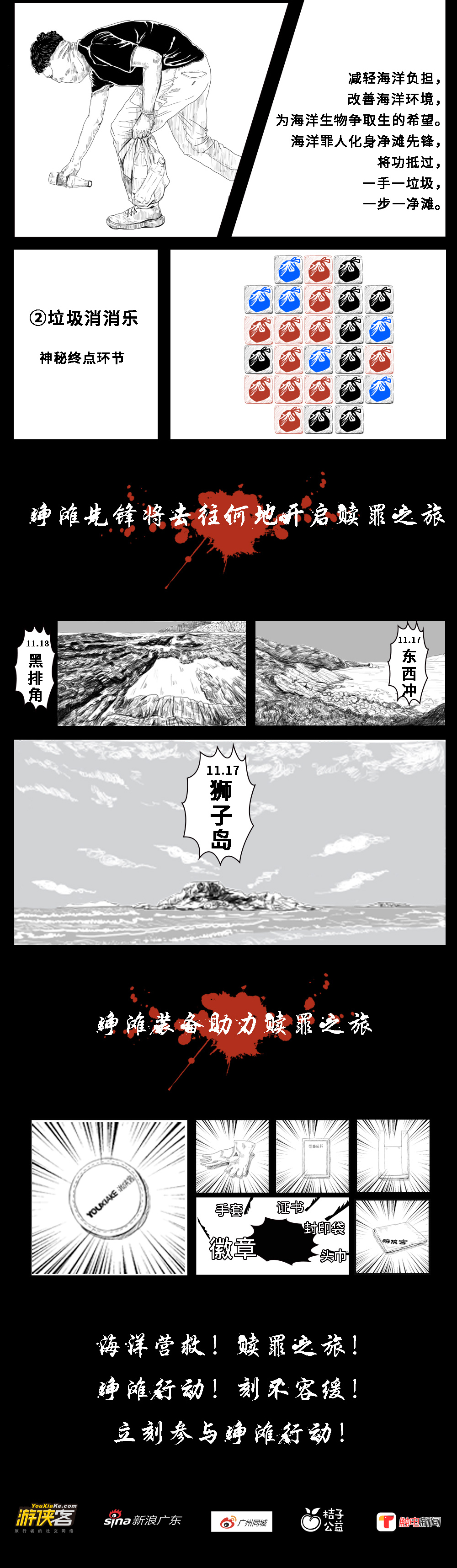 【2018游侠客净滩行动】11.17/18：黑排角-狮子岛-东西冲，广东最美海岸线一日徒步净滩活动，争做海洋守护者，不做旁观者！ - <净滩行动>见“圾”行事，垃圾不落地，海岸线更美丽，（3线路，2日期，套餐可选）