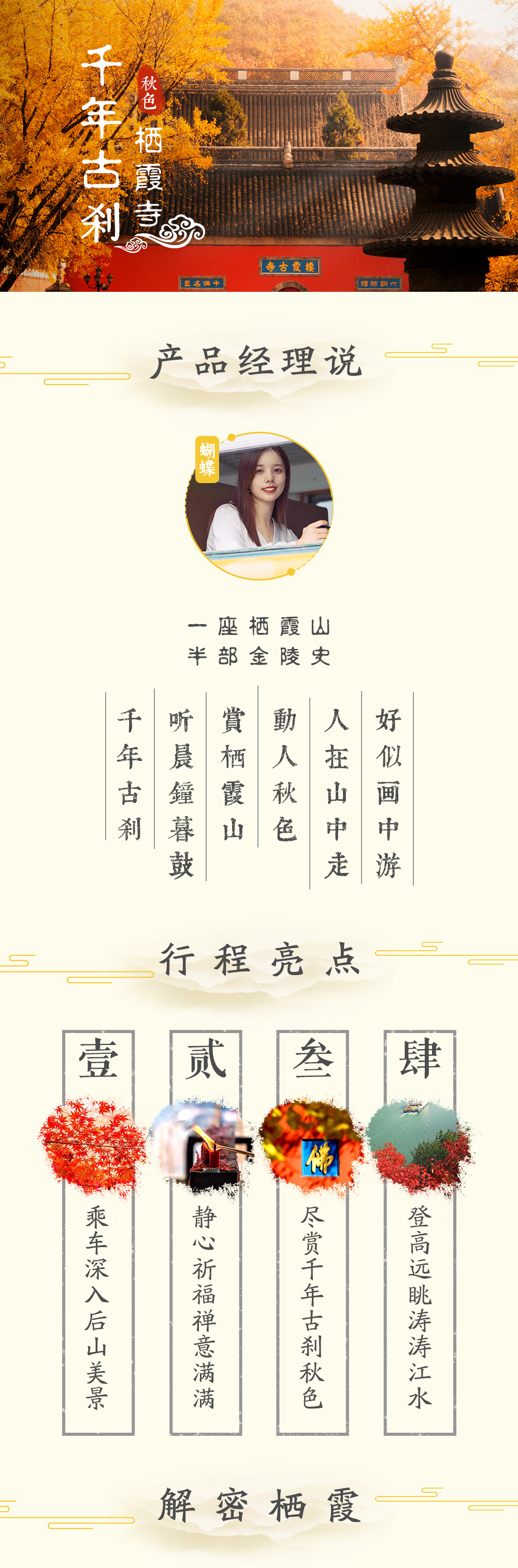 废【南京秋色·栖霞山】特期11-12月，栖霞山红枫节，赏江南秋色，访千年古刹，从凌云栈道到始皇临江，后山秘境寻小众红叶林。（2-10人VIP团） - <金陵四十八景>一座栖霞山，半部金陵史