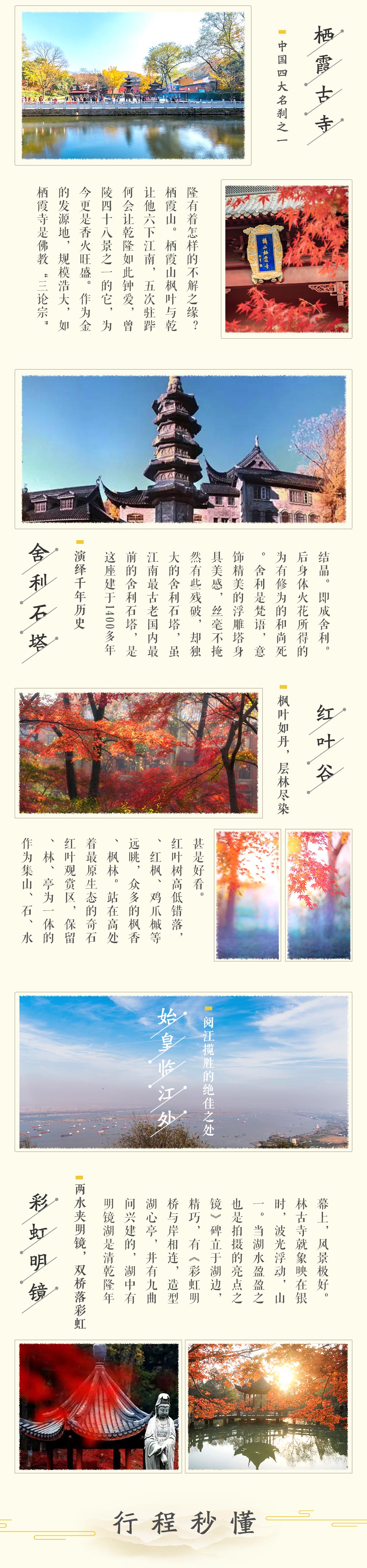 废【南京秋色·栖霞山】特期11-12月，栖霞山红枫节，赏江南秋色，访千年古刹，从凌云栈道到始皇临江，后山秘境寻小众红叶林。（2-10人VIP团） - <金陵四十八景>一座栖霞山，半部金陵史