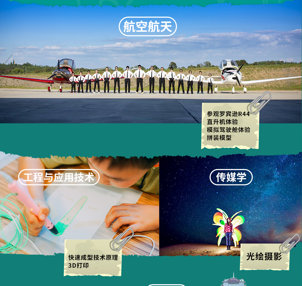 【冬令营-科技研学营】1.18-1.21/1.29-2.1，南航带你逐梦航空蓝天，乘坐直升机+3D打印模型+南京博物院定向+大马戏乐园+光绘摄影，玩转省级科普教育示范基地 - <江苏南京>圆航天梦，给小朋友一个支点，TA将翘出五彩斑斓的未来