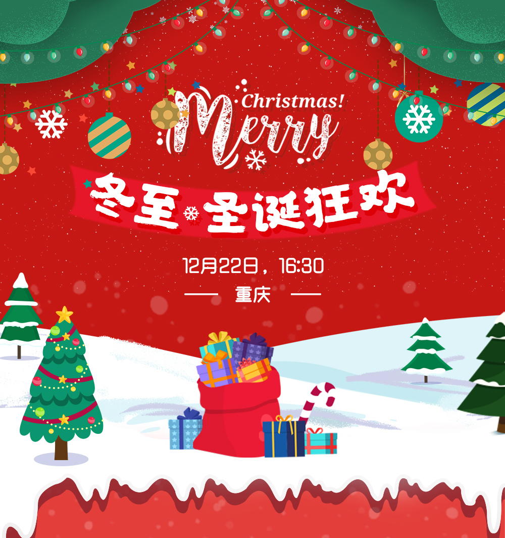 圣诞狂欢 12.21 冬至周六晚！花式蹦床 - 圣诞老人空降重庆站，玩转花式蹦床，气锤释放压力，获取神秘礼物，一起”Merry Christmas”（圣诞福利活动）