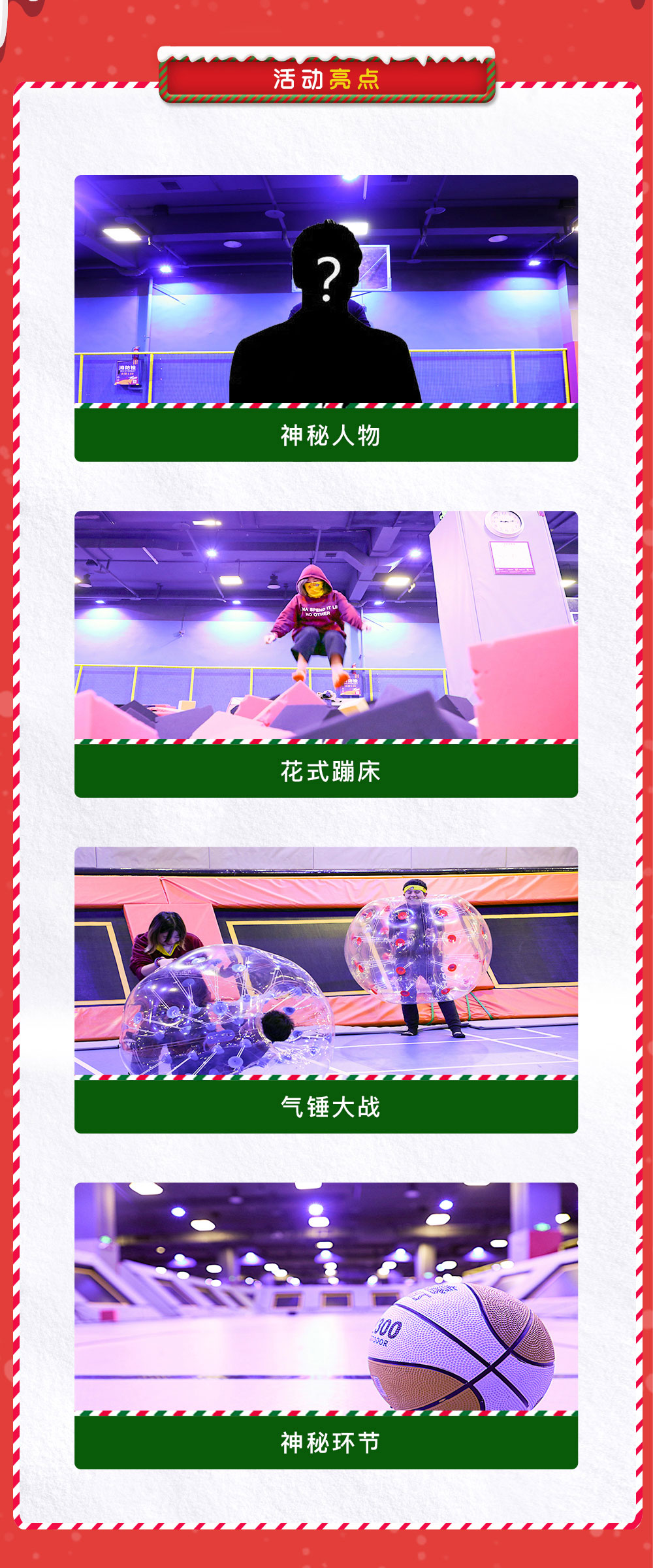 圣诞狂欢 12.21 冬至周六晚！花式蹦床 - 圣诞老人空降重庆站，玩转花式蹦床，气锤释放压力，获取神秘礼物，一起”Merry Christmas”（圣诞福利活动）