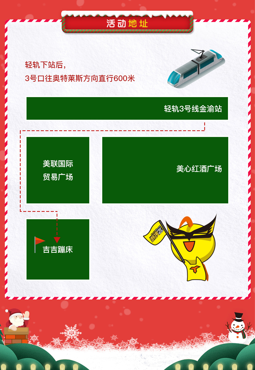 圣诞狂欢 12.21 冬至周六晚！花式蹦床 - 圣诞老人空降重庆站，玩转花式蹦床，气锤释放压力，获取神秘礼物，一起”Merry Christmas”（圣诞福利活动）