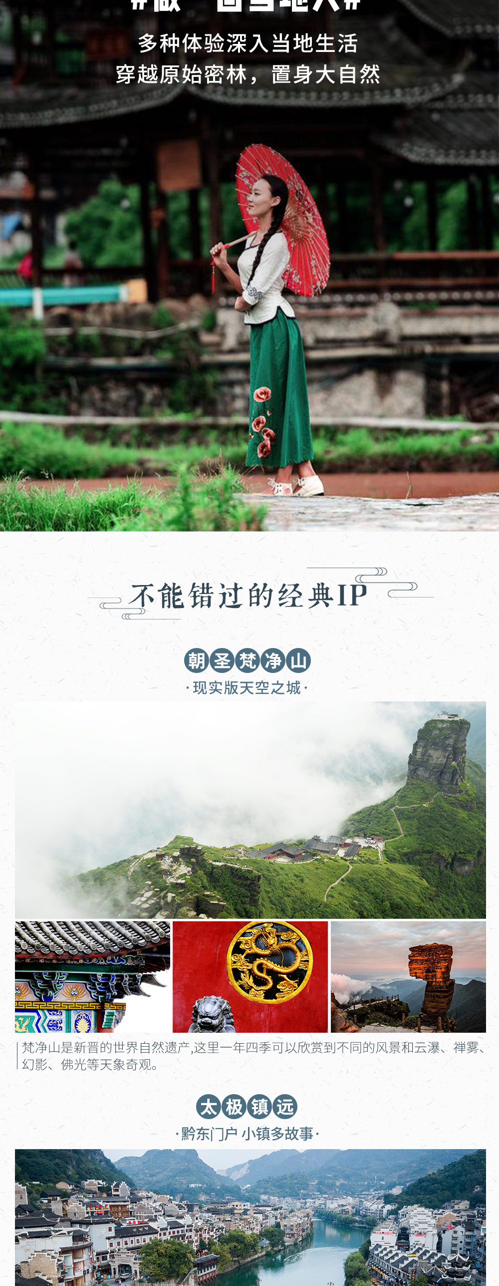 【黔东梵境】贵州圣地梵净山-楼上古寨-镇远古镇-西江千户苗寨-荔波大小七孔-小众朗德上寨-网红夜郎谷，深度体验贵州旎游风光，7日/3日小车团套餐可选  门票半价优惠！ - <100天限时优惠>2019年全新升级，行程内容丰富，风光人文并存，安排更加合理！