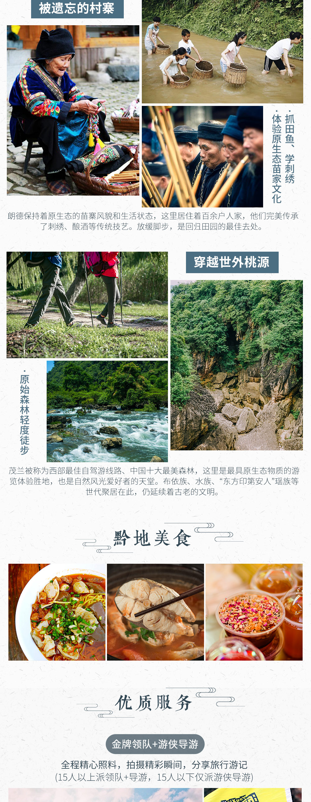 【黔东梵境】贵州圣地梵净山-楼上古寨-镇远古镇-西江千户苗寨-荔波大小七孔-小众朗德上寨-网红夜郎谷，深度体验贵州旎游风光，7日/3日小车团套餐可选  门票半价优惠！ - <100天限时优惠>2019年全新升级，行程内容丰富，风光人文并存，安排更加合理！