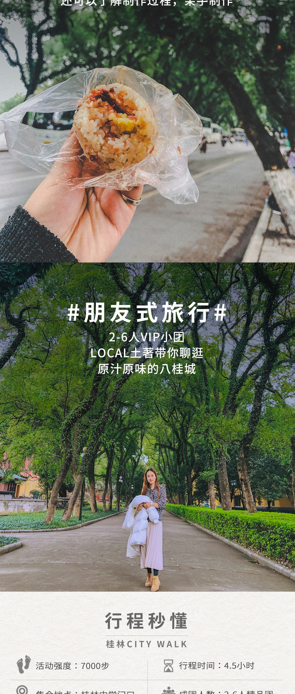 探索桂林citywalk  - 用双脚丈量桂林城 | 游览人文风景 | 品尝当地美食 | 2人成团