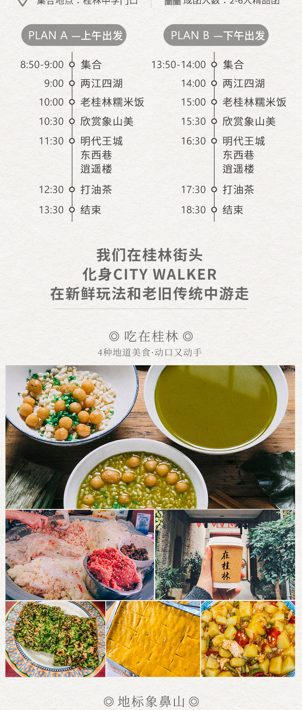 探索桂林citywalk  - 用双脚丈量桂林城 | 游览人文风景 | 品尝当地美食 | 2人成团