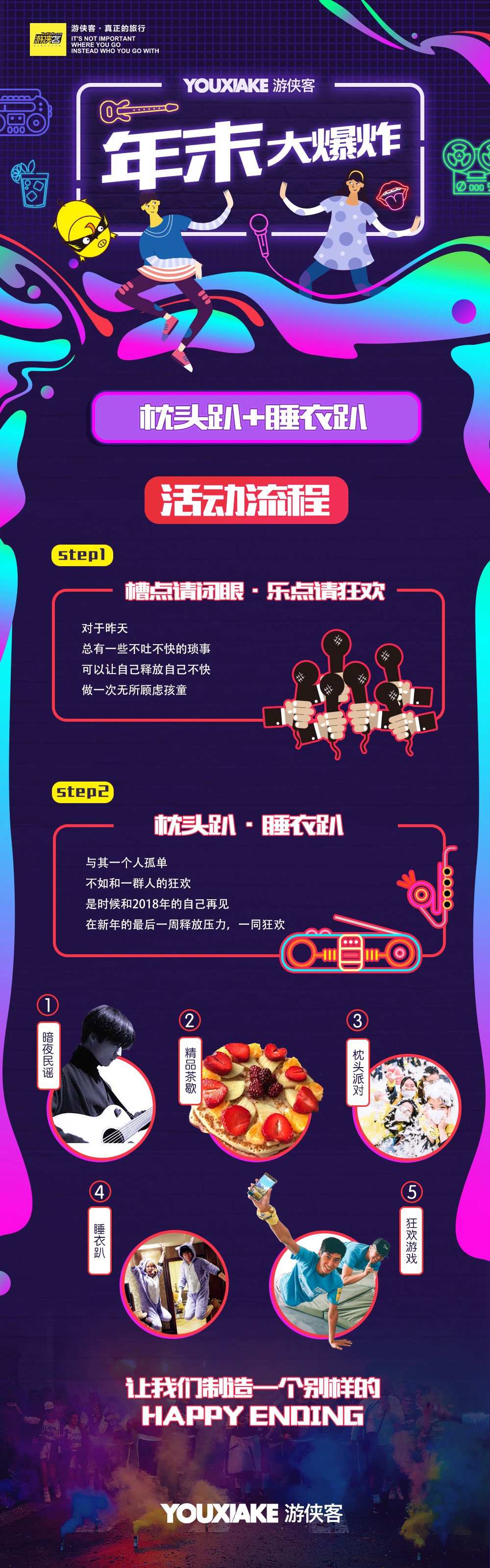 【年末大爆炸·槽点请闭眼】1.26周六 槽点请闭眼，睡衣请疯狂，枕头趴葩怕，在山海间用最舒适的姿势释放一年压力，年末精致猪猪趴！ - <Hilive 南厝+游侠客>睡衣派对+枕头大战，在农历年的最后一个周末，在山海间的网红民宿，酣畅淋漓释放一年的压力！