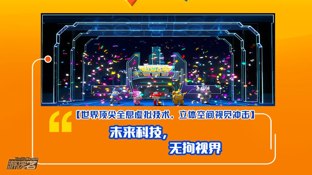 【游侠宝贝·鸟巢总动员】超级飞侠带着宝贝们,前往巴塞罗那,3d全息影