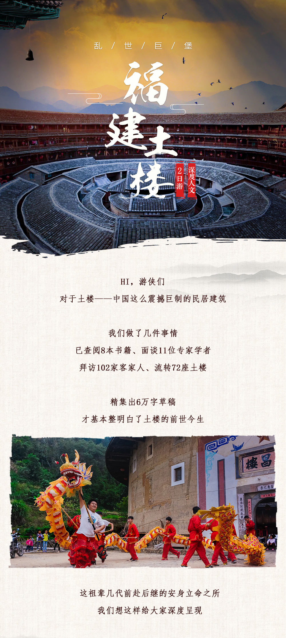 【福建土楼 · 乱世巨堡2.0】新年特辑，探访河坑秘境，睡百年土楼民居，特设地道客家晚宴，客串云水谣剧情路演，打糍粑、画土楼，听客家土楼真正的土味通史——2日深度人文行 - <深度土楼游>游侠客独家背书90天，5小时土楼通史，解密中国最宏伟震撼的民居建筑之一！