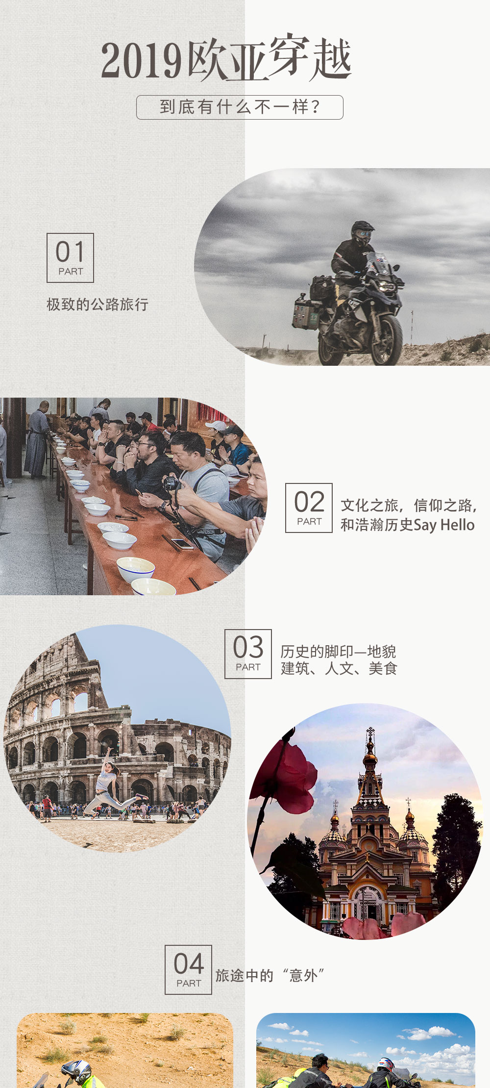 【旅行达人分享会NO.66】2/21晚七点半，极客旅行家带你横跨八国，壮游丝路，和浩瀚历史Say Hello！ - <2019欧亚穿越> 历史的脚印—地貌、建筑、人文、美食