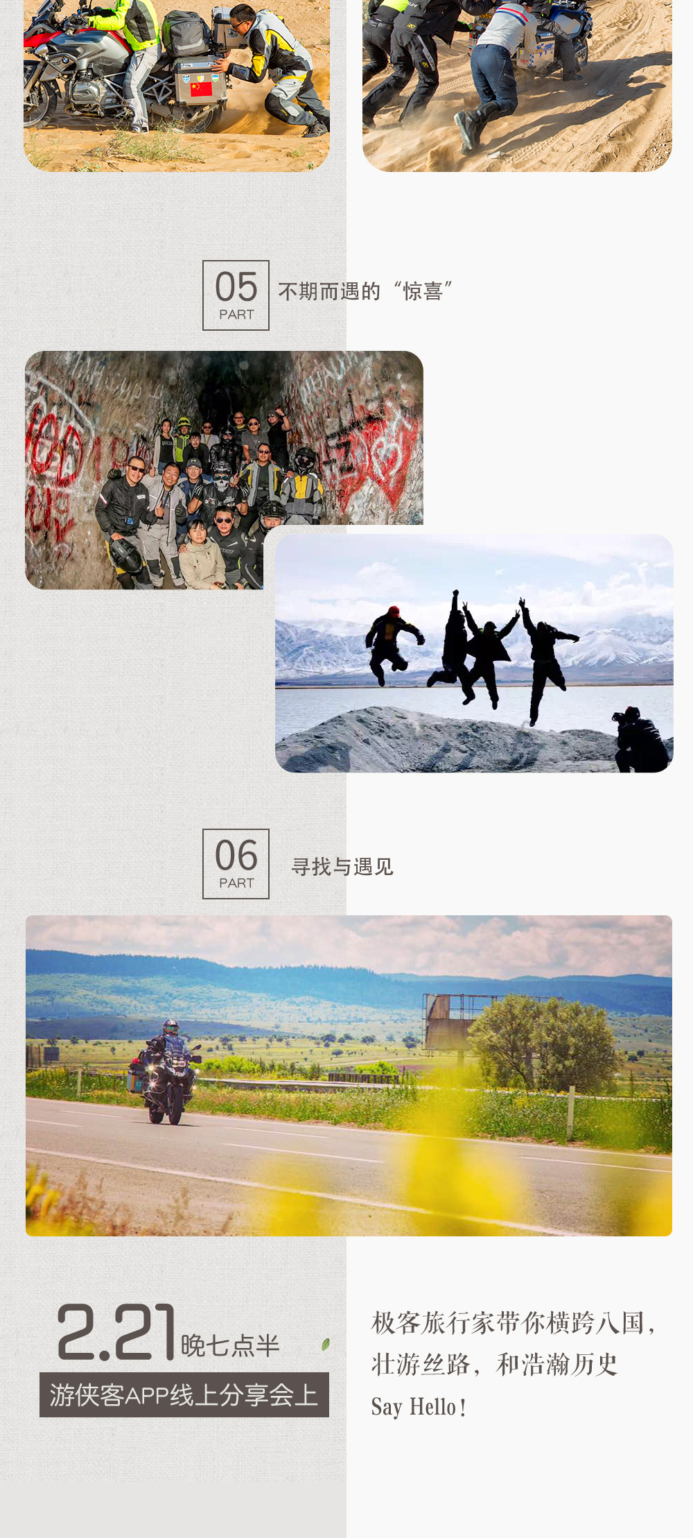 【旅行达人分享会NO.66】2/21晚七点半，极客旅行家带你横跨八国，壮游丝路，和浩瀚历史Say Hello！ - <2019欧亚穿越> 历史的脚印—地貌、建筑、人文、美食