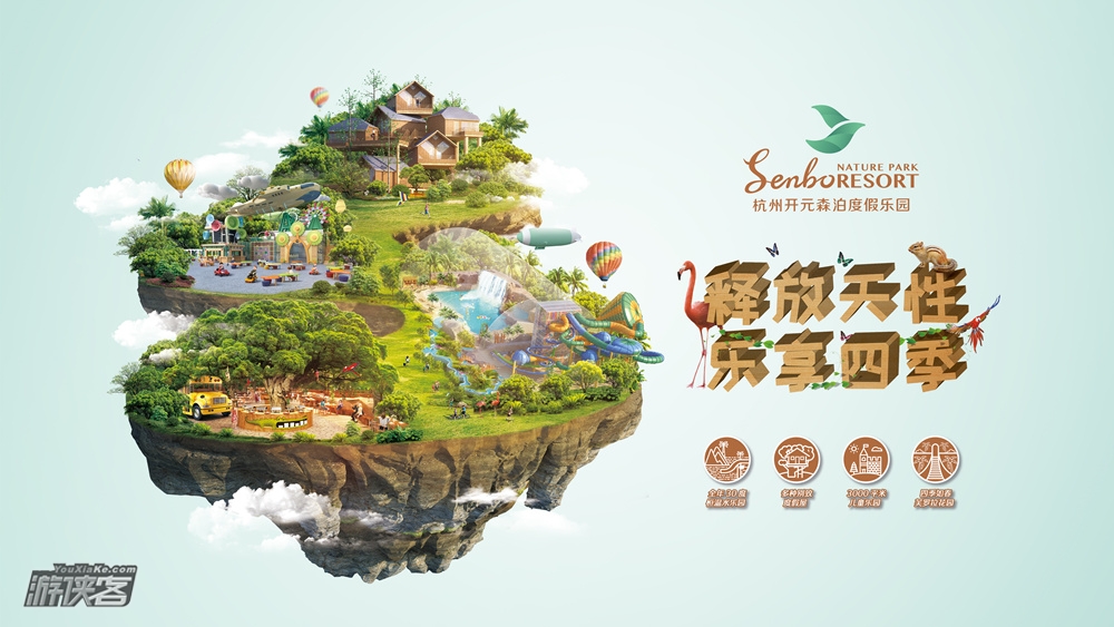 【杭州自由行·杭州开元森泊】品质好房型+恒温水乐园/幻想岛奇趣玩乐+芙罗拉花园,冬天也可以嗨玩的水乐园,2天1晚自由行
