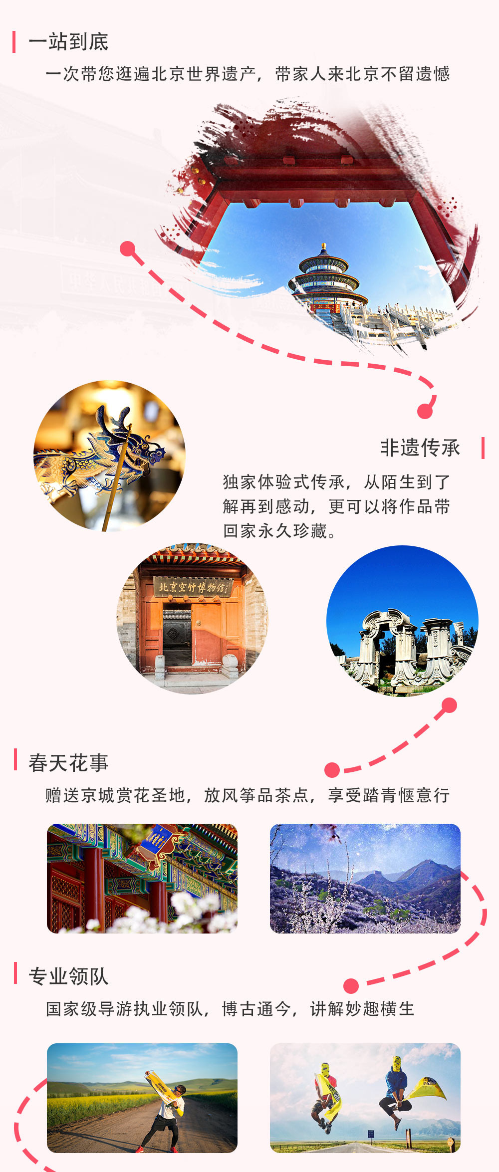 【世界遗产在北京·春色篇】到皇帝家的御花园赏花，不负这个春天、故宫-八达岭古长城-天坛-颐和园-明十三陵-鸟巢-后海-春季赏花圣地打卡、品尝京城小吃、 非物质文化遗产手工体验（轻奢漫游体验5天4夜） - <极致北京城>地道美食、独家玩法、轻奢体验、专业团队、品小吃、逛胡同、抖空竹、扎风筝、舞皮影