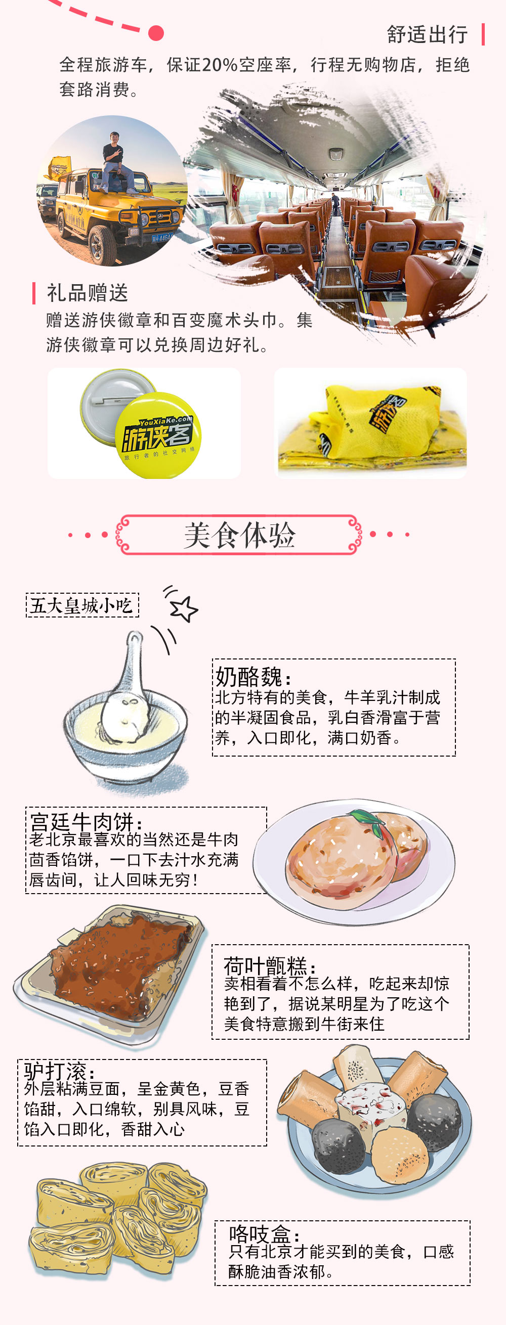【世界遗产在北京·春色篇】到皇帝家的御花园赏花，不负这个春天、故宫-八达岭古长城-天坛-颐和园-明十三陵-鸟巢-后海-春季赏花圣地打卡、品尝京城小吃、 非物质文化遗产手工体验（轻奢漫游体验5天4夜） - <极致北京城>地道美食、独家玩法、轻奢体验、专业团队、品小吃、逛胡同、抖空竹、扎风筝、舞皮影