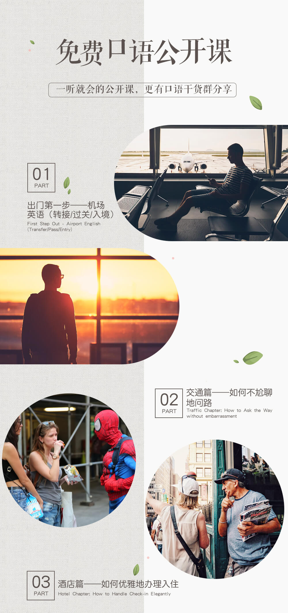 【旅行达人分享会NO.71】4.09晚七点半，免费口语公开课——别让语言束缚脚步，两位海外旅行达人，教你如何畅游海外 - <旅行英语>一听就会的公开课，满满干货，更有口语学习群每日分享
