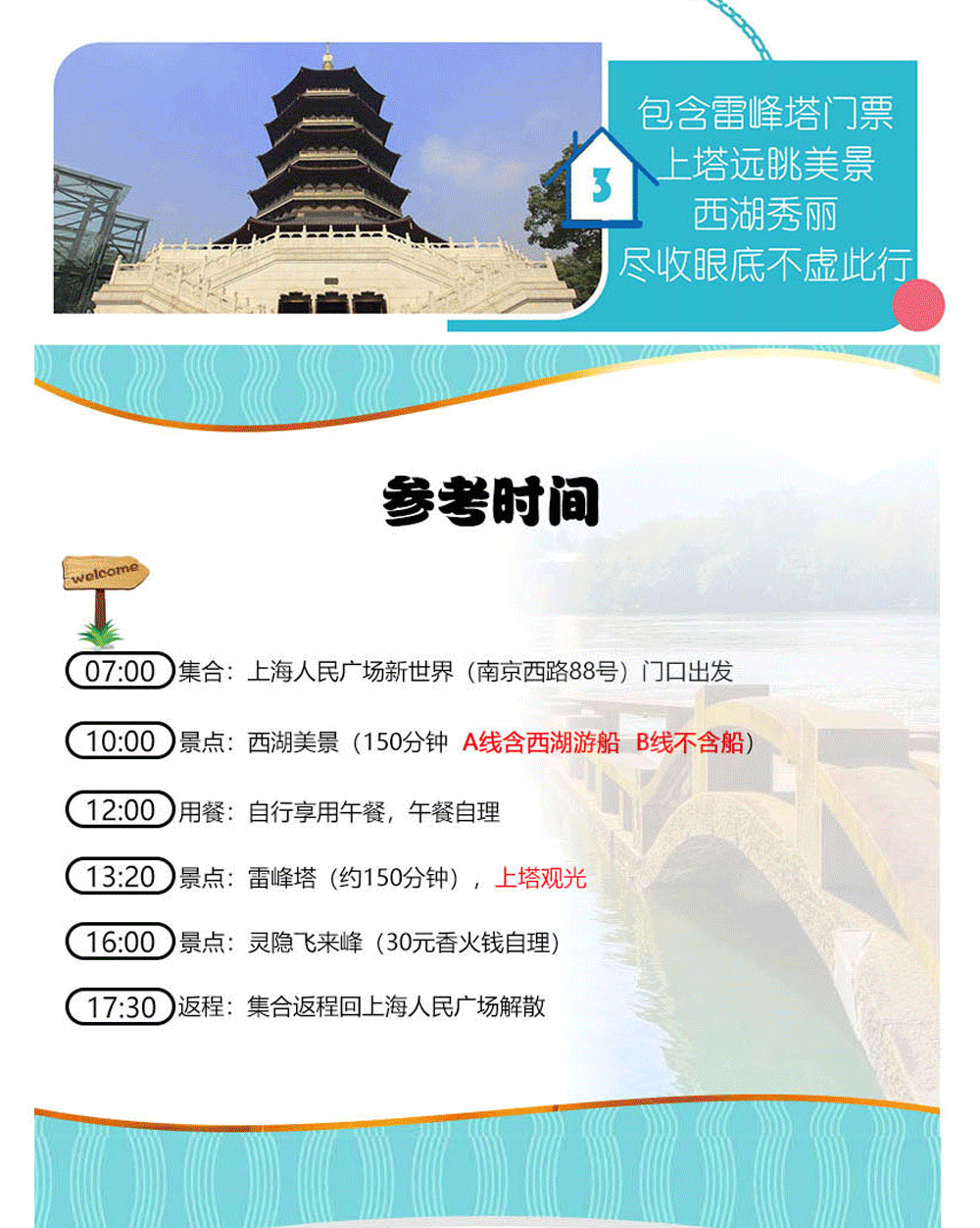 【上海玩乐-杭州西湖雷峰塔一日（上海出发散拼）】一人成型，杭州西湖+雷峰塔+西溪国家湿地公园，纯玩登雷峰塔，可升级西湖游船一日游 - 船游西湖、登雷峰塔，置身于山水画中，欣赏西湖最中心的景色