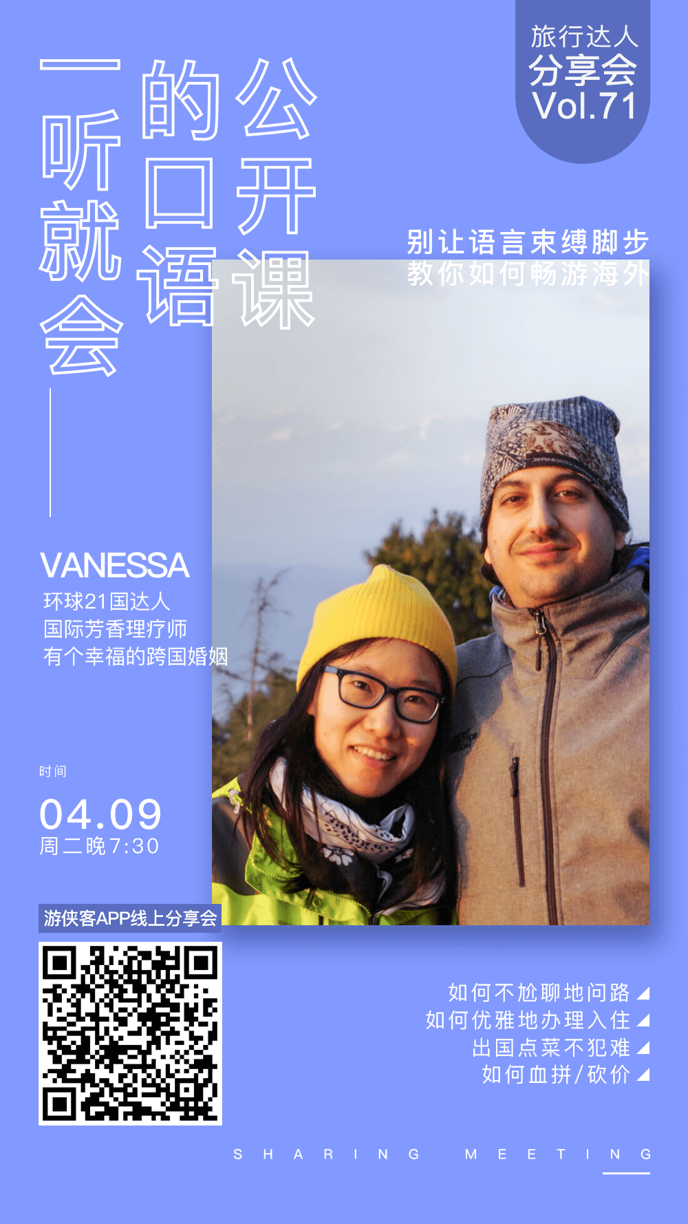 【旅行达人分享会NO.71】4.09晚七点半，免费口语公开课——别让语言束缚脚步，两位海外旅行达人，教你如何畅游海外 - <旅行英语>一听就会的公开课，满满干货，更有口语学习群每日分享