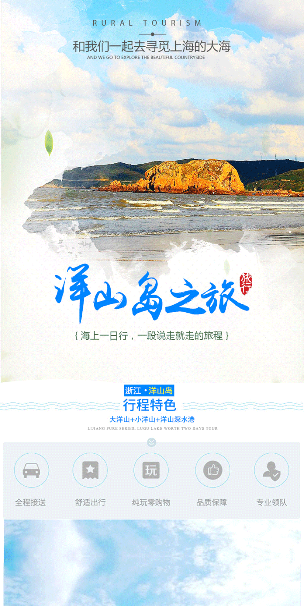 【上海玩乐-嵊泗列岛-洋山岛海岛一日游（上海出发散拼）】上海的海，寻上海的根，品东海海鲜一日游 - 一起寻觅上海的大海