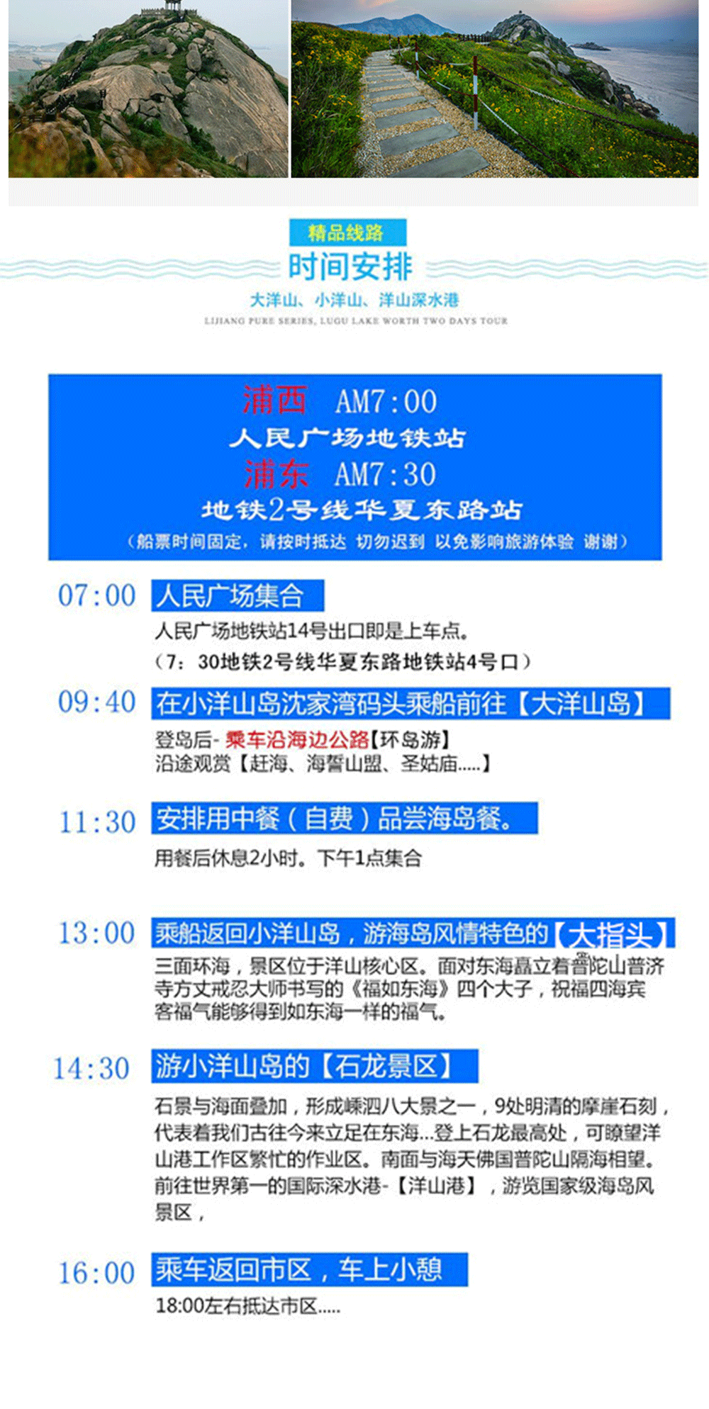 【上海玩乐-嵊泗列岛-洋山岛海岛一日游（上海出发散拼）】上海的海，寻上海的根，品东海海鲜一日游 - 一起寻觅上海的大海