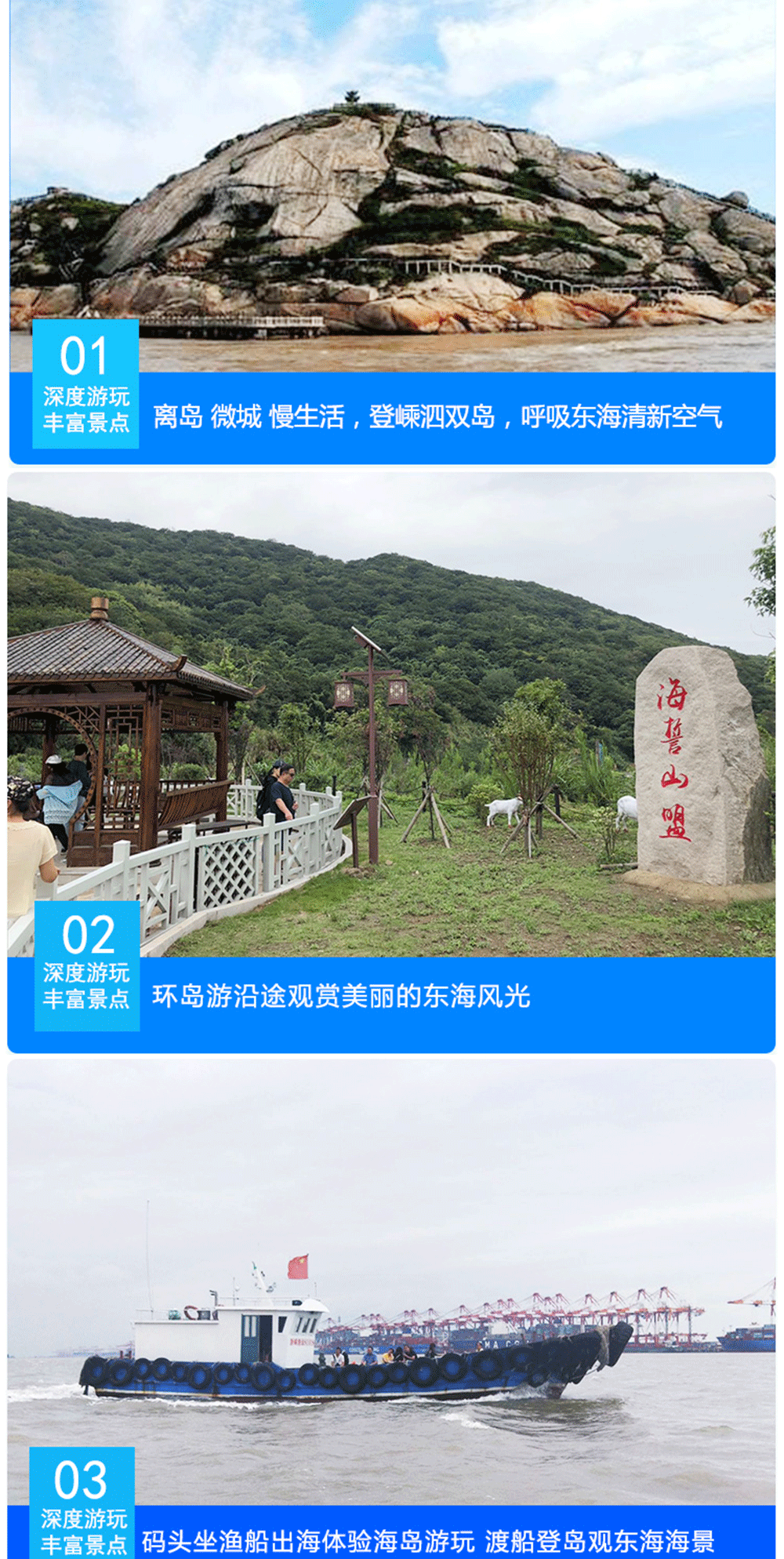 【上海玩乐-嵊泗列岛-洋山岛海岛一日游（上海出发散拼）】上海的海，寻上海的根，品东海海鲜一日游 - 一起寻觅上海的大海