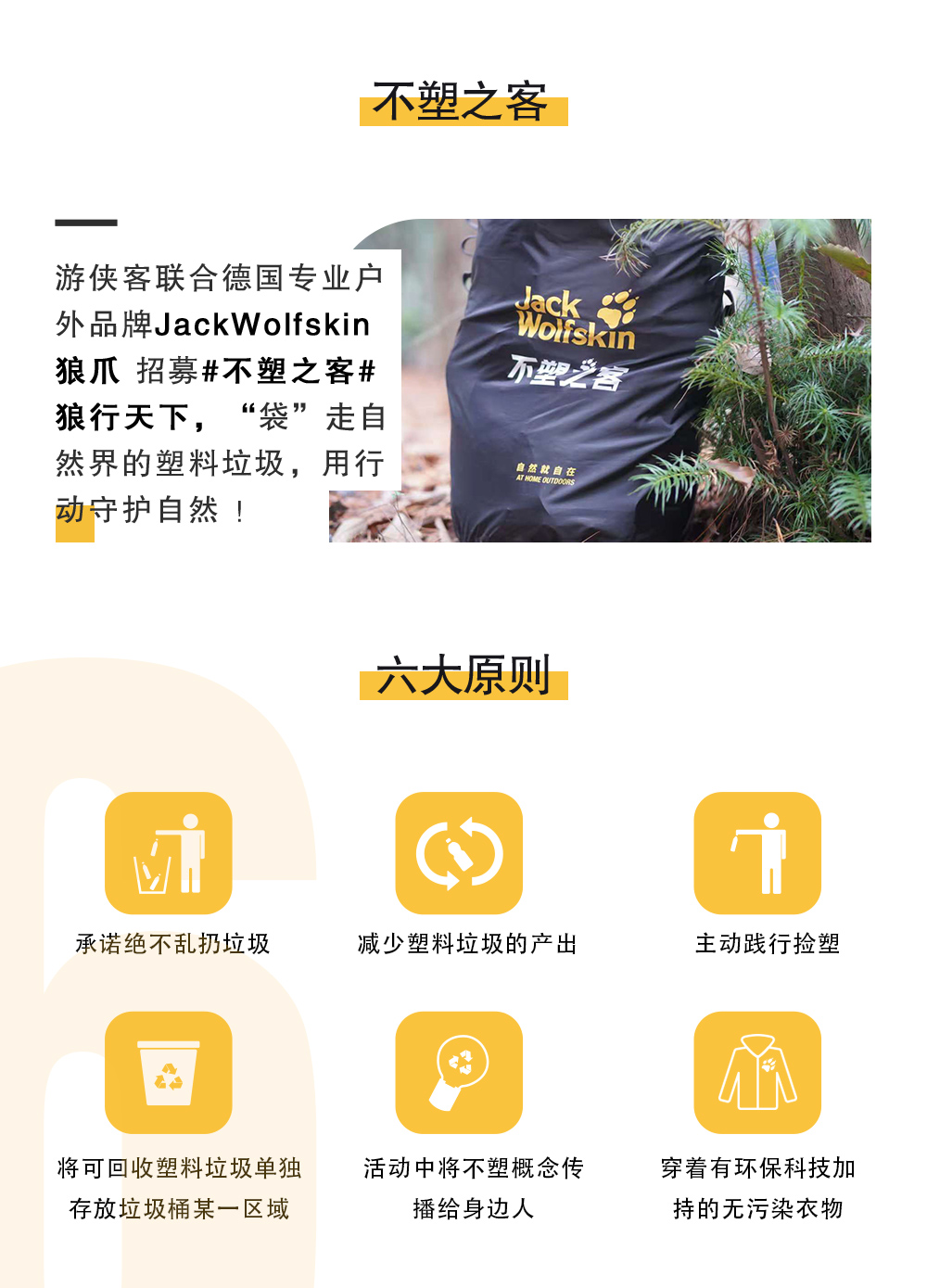 【不塑之客-捡拾武汉】6.15周六，享受自然更要守护自然，游侠客联合狼爪举办#不塑之客 | 净山行动#，招募“不塑之客”向森林公园户外塑料垃圾开战！ - <不塑之客>取之自然，回馈自然，公益环保，人人有责