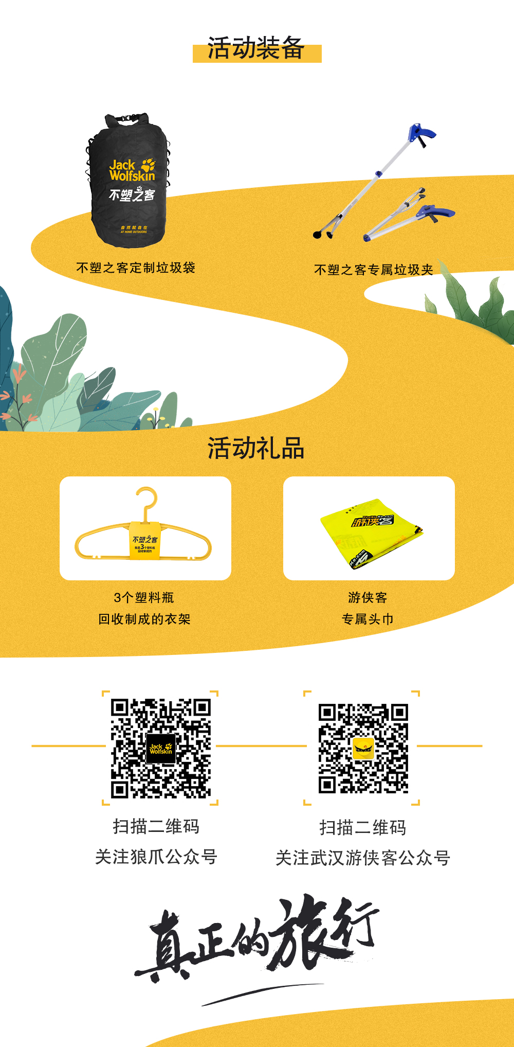 【不塑之客-捡拾武汉】6.15周六，享受自然更要守护自然，游侠客联合狼爪举办#不塑之客 | 净山行动#，招募“不塑之客”向森林公园户外塑料垃圾开战！ - <不塑之客>取之自然，回馈自然，公益环保，人人有责