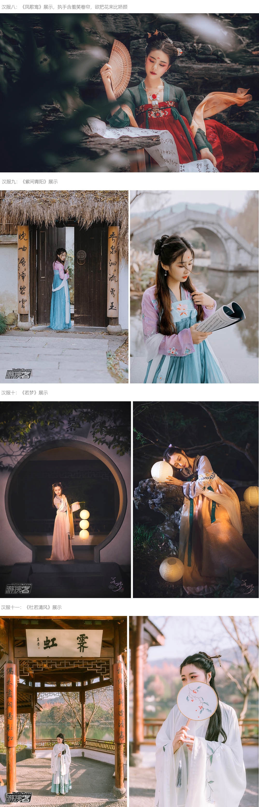 【游侠写真-汉服】游园林豪宅，带着汉服去旅拍，春有百花秋有月，夏有凉风冬有雪，写真汉服旅拍记录唯美穿越之旅