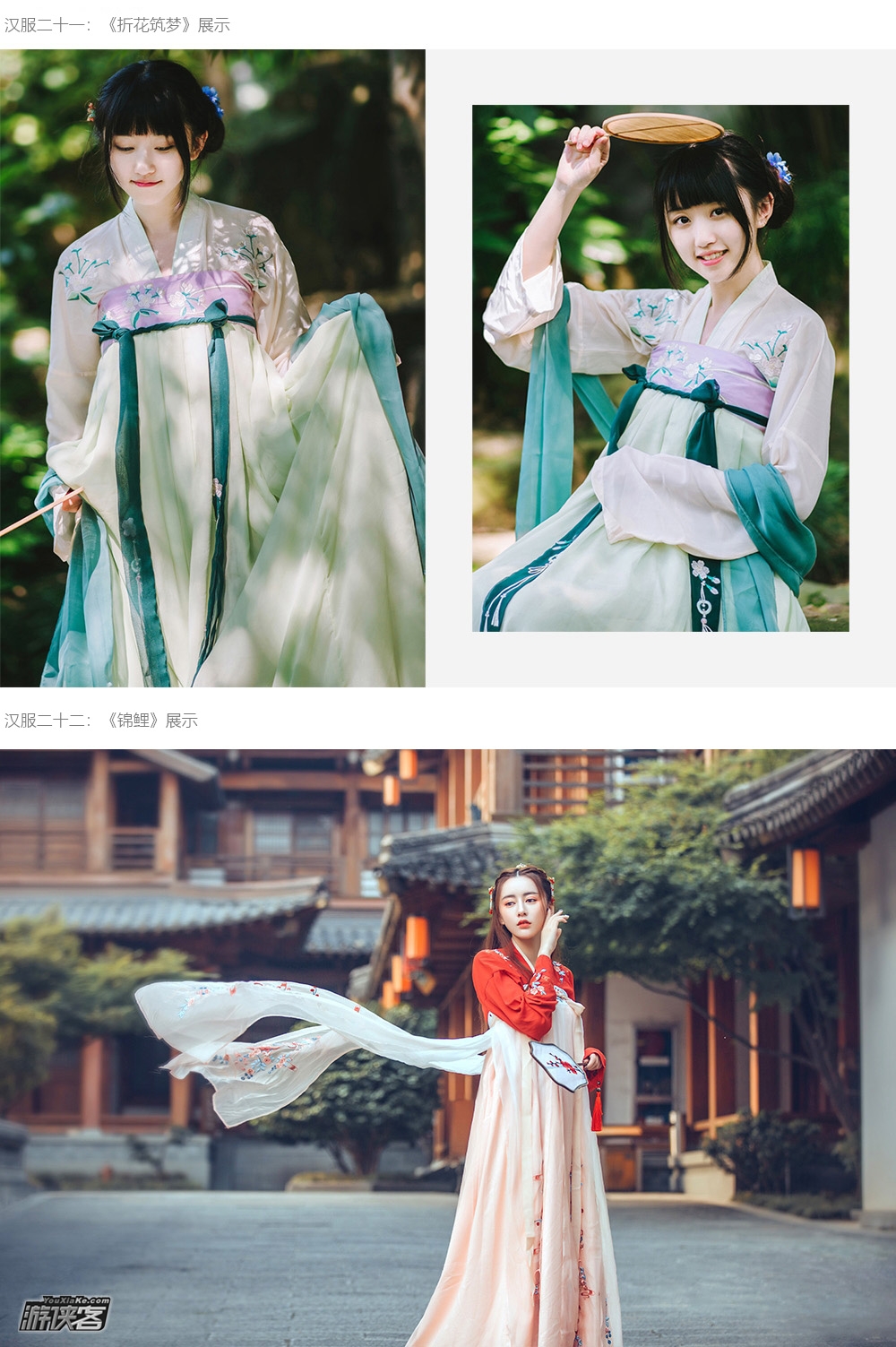【游侠写真-汉服】游园林豪宅，带着汉服去旅拍，春有百花秋有月，夏有凉风冬有雪，写真汉服旅拍记录唯美穿越之旅