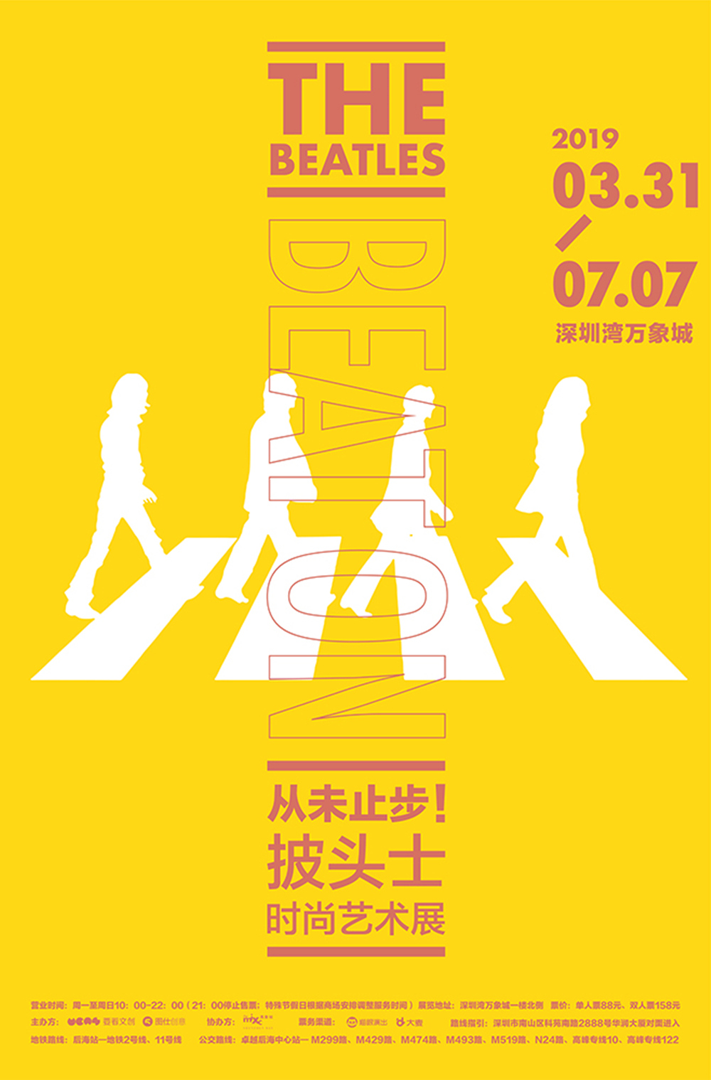 【披头士创意展览】深圳湾万象城“从未止步 ”披头士时尚艺术展与您相约！（4月30号前购买可享特惠价！） - 即使生活是一首悲伤的歌，我们也要把它唱好！
