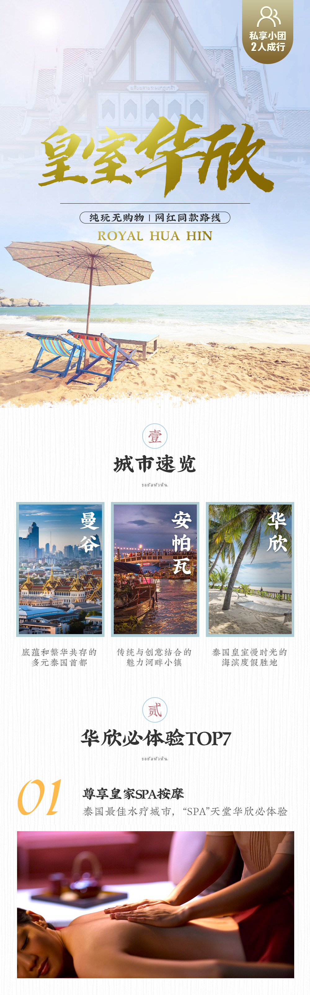 【皇室华欣】美功铁道市场-安帕瓦水上集市-静谧萤火虫游船-小希腊圣托里尼公园-泰国最大庙宇卧佛寺-抖音推荐三象神博物馆-升级两晚华欣海边泳池酒店，私享泰中6日5晚趣味之旅 - <任意日期两人成行>游侠客独立纯玩团，专车司机私家中文导游，拒绝常规景点，网红打卡同款路线！