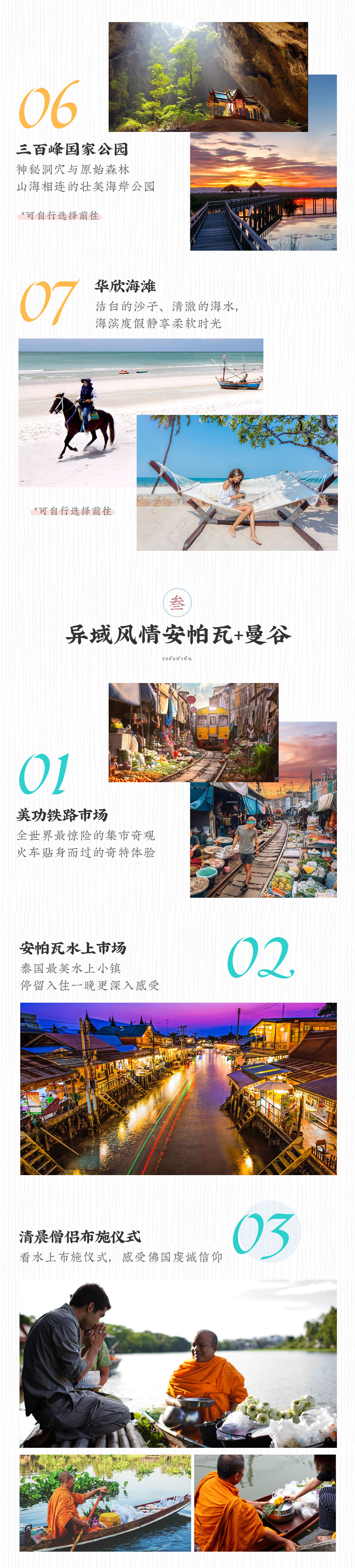 【皇室华欣】美功铁道市场-安帕瓦水上集市-静谧萤火虫游船-小希腊圣托里尼公园-泰国最大庙宇卧佛寺-抖音推荐三象神博物馆-升级两晚华欣海边泳池酒店，私享泰中6日5晚趣味之旅 - <任意日期两人成行>游侠客独立纯玩团，专车司机私家中文导游，拒绝常规景点，网红打卡同款路线！