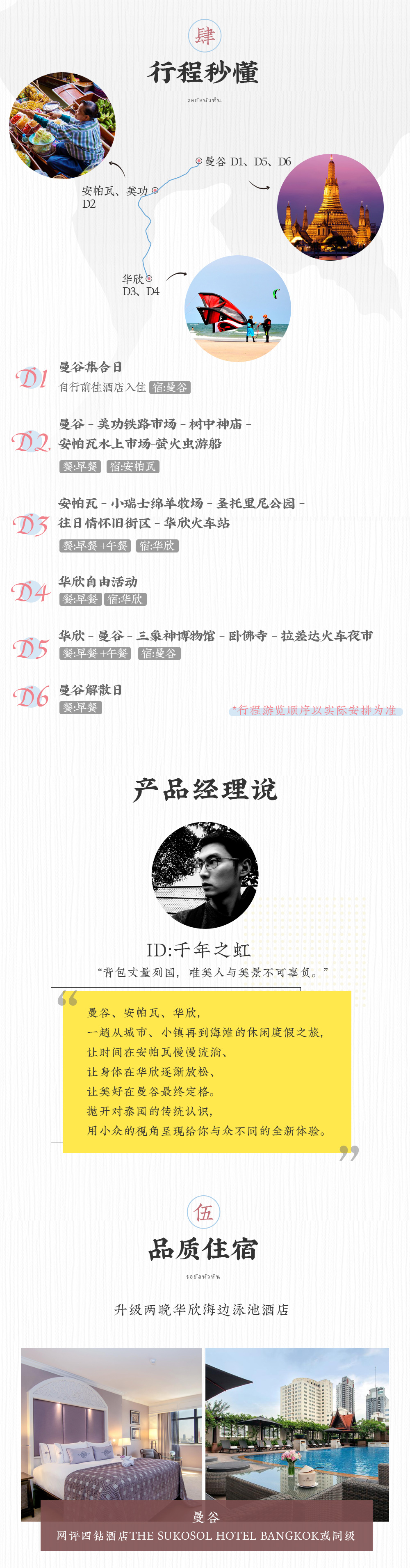 【皇室华欣】美功铁道市场-安帕瓦水上集市-静谧萤火虫游船-小希腊圣托里尼公园-泰国最大庙宇卧佛寺-抖音推荐三象神博物馆-升级两晚华欣海边泳池酒店，私享泰中6日5晚趣味之旅 - <任意日期两人成行>游侠客独立纯玩团，专车司机私家中文导游，拒绝常规景点，网红打卡同款路线！