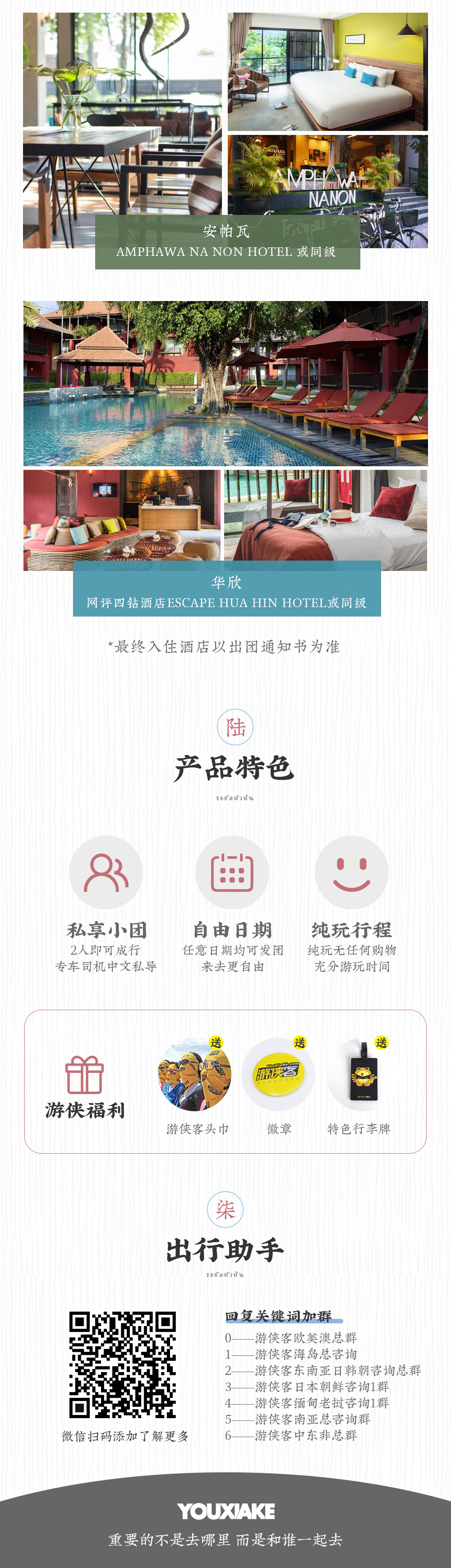 【皇室华欣】美功铁道市场-安帕瓦水上集市-静谧萤火虫游船-小希腊圣托里尼公园-泰国最大庙宇卧佛寺-抖音推荐三象神博物馆-升级两晚华欣海边泳池酒店，私享泰中6日5晚趣味之旅 - <任意日期两人成行>游侠客独立纯玩团，专车司机私家中文导游，拒绝常规景点，网红打卡同款路线！