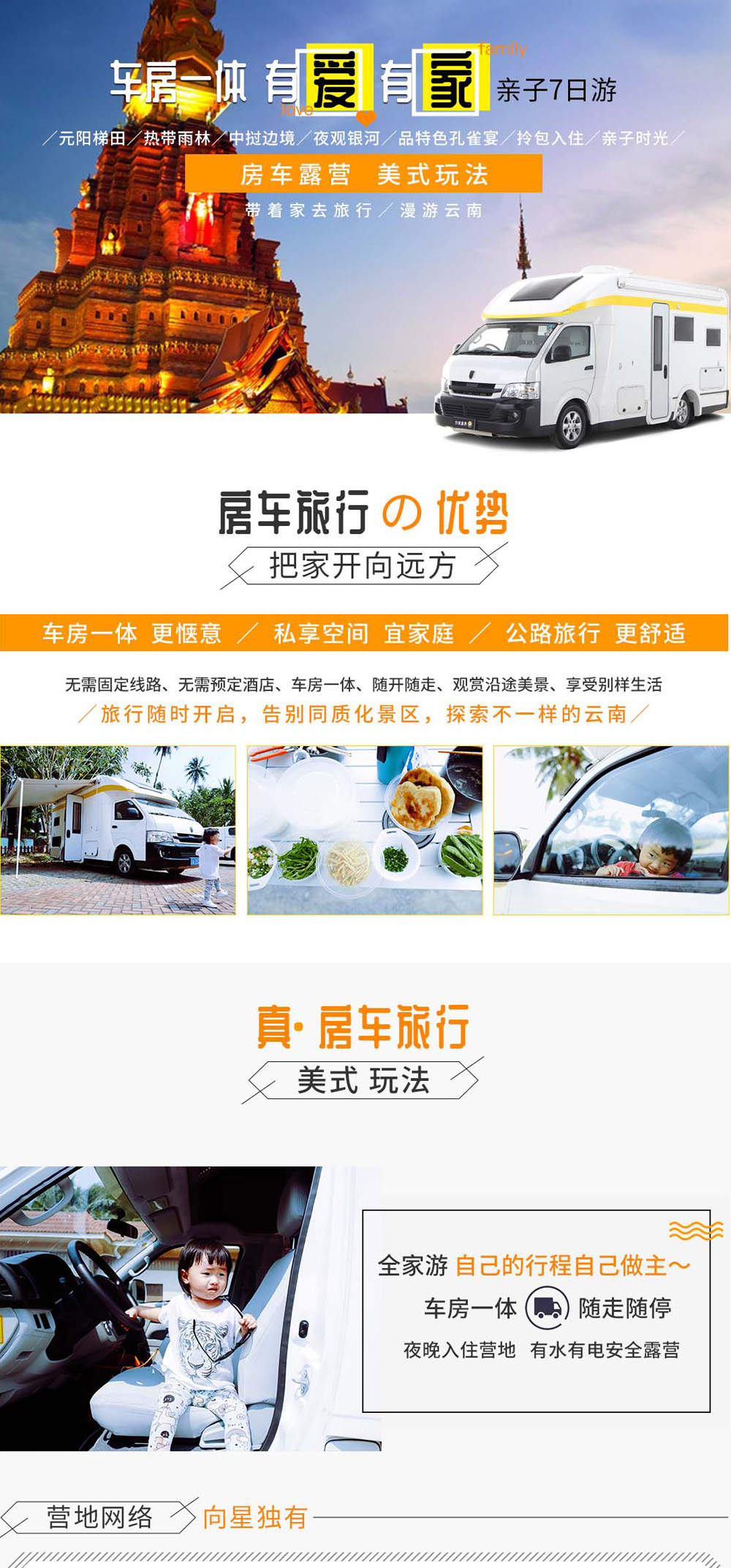 【云南房车自由行】新品特惠，自驾房车，人均1K，带着家去旅行，探索不一样的云南，5日/7日房车自驾游（每天发团，1车成行） - <昆明提车，限时特惠，一价全家享>