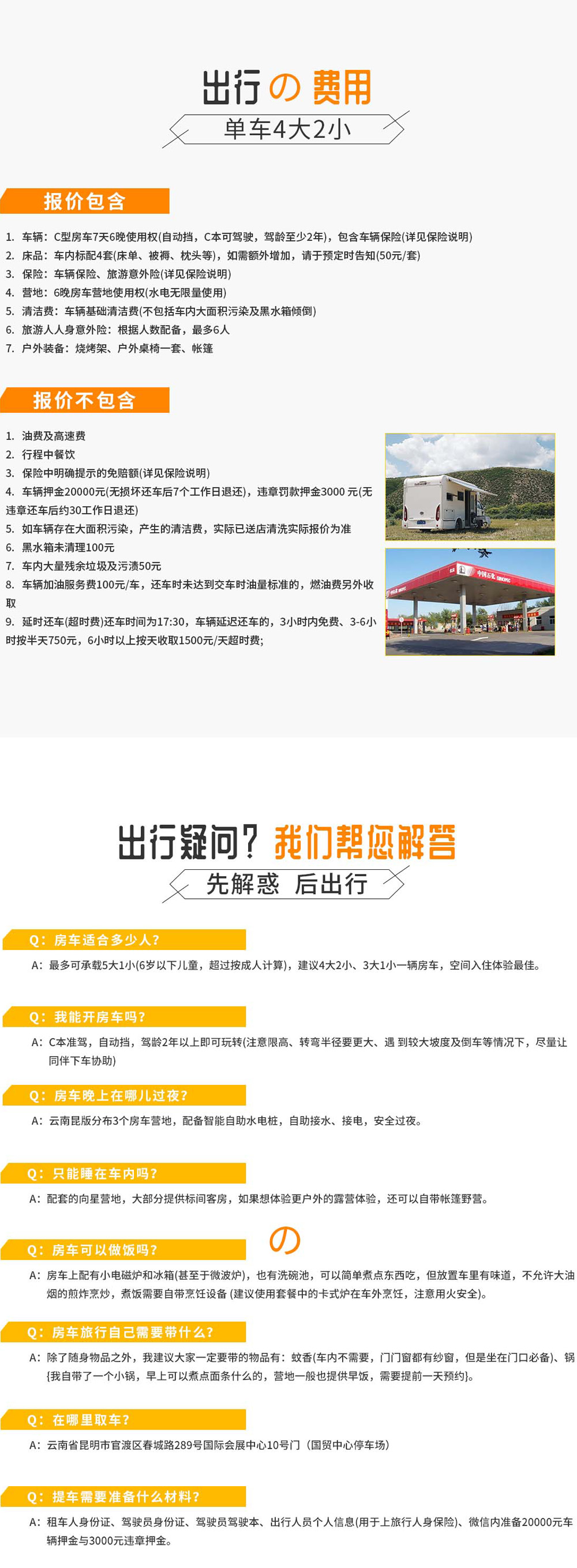 【云南房车自由行】新品特惠，自驾房车，人均1K，带着家去旅行，探索不一样的云南，5日/7日房车自驾游（每天发团，1车成行） - <昆明提车，限时特惠，一价全家享>