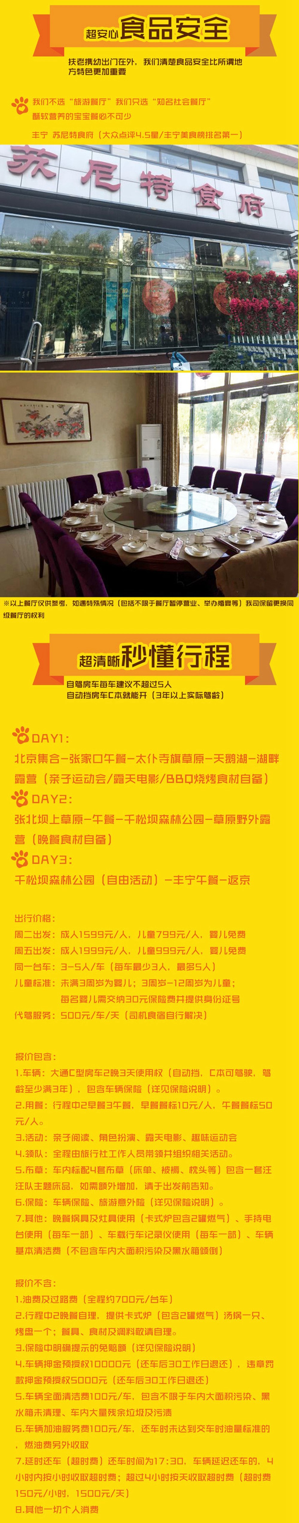 【游侠宝贝·坝上房车】6-10月 汪汪队带你去露营 太仆寺旗-坝上草原-千松坝森林公园-亲子主题房车自驾之旅野奢休闲3日游（全新玩法 带你嗨翻草原） - <坝上轻奢体验>房车住宿 自助烧烤 骑马 射箭 让你一次玩个够！