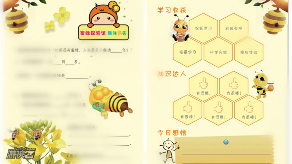 【游侠宝贝-勤劳的小蜜蜂】6.1儿童节,穿上蜜蜂防护衣,跟着蜂农伯伯去采蜜,探索神奇的蜜蜂王国,蜂蜜手工DIY、蜜蜂实验室、蜜蜂大影院~