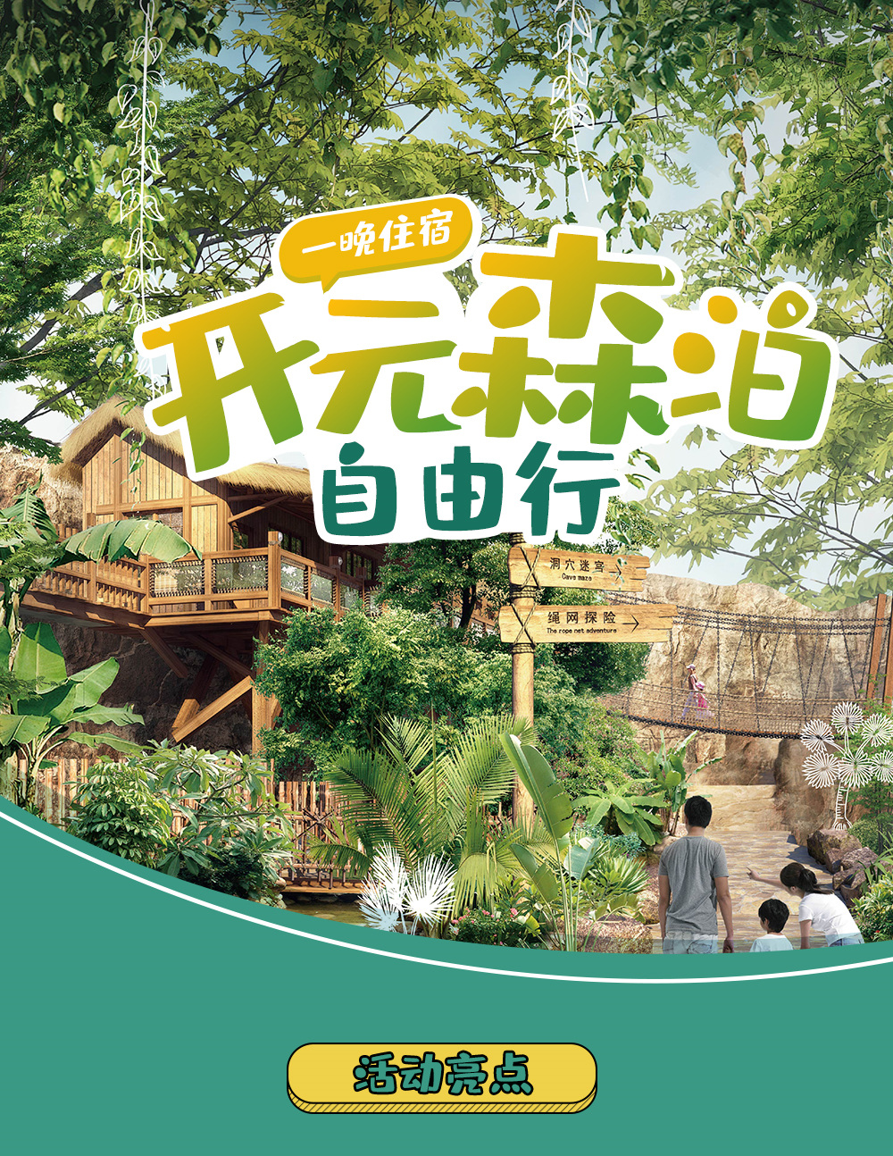 【杭州自由行·杭州开元森泊】品质好房型+恒温水乐园/幻想岛奇趣玩乐+芙罗拉花园，冬天也可以嗨玩的水乐园，2天1晚自由行 - <开元品质>来森泊就要FUN肆嗨！（1份成人报价即为一间房间报价，升级房型请咨询客服）