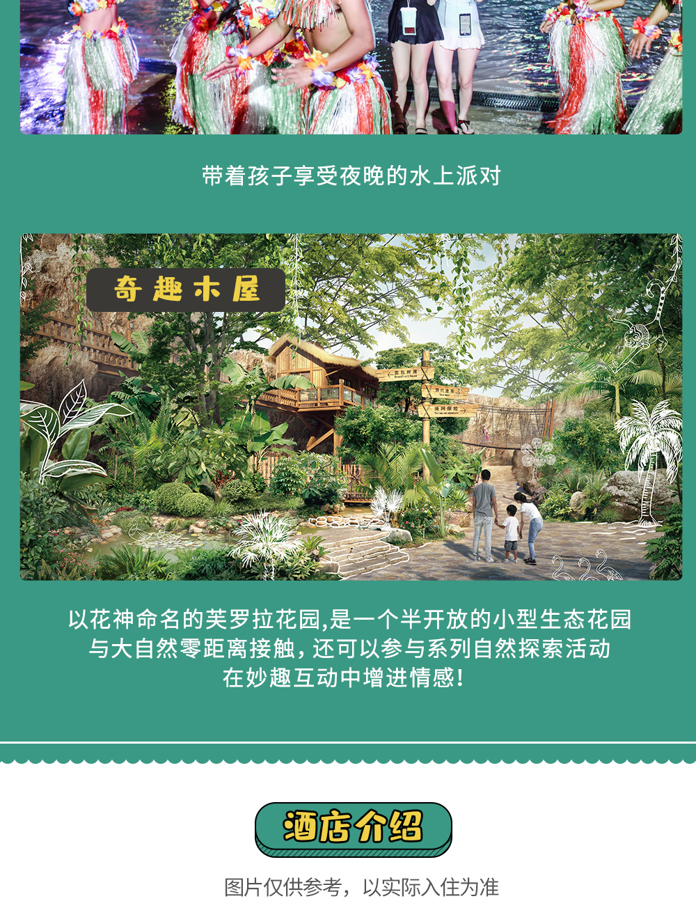 【杭州自由行·杭州开元森泊】品质好房型+恒温水乐园/幻想岛奇趣玩乐+芙罗拉花园，冬天也可以嗨玩的水乐园，2天1晚自由行 - <开元品质>来森泊就要FUN肆嗨！（1份成人报价即为一间房间报价，升级房型请咨询客服）