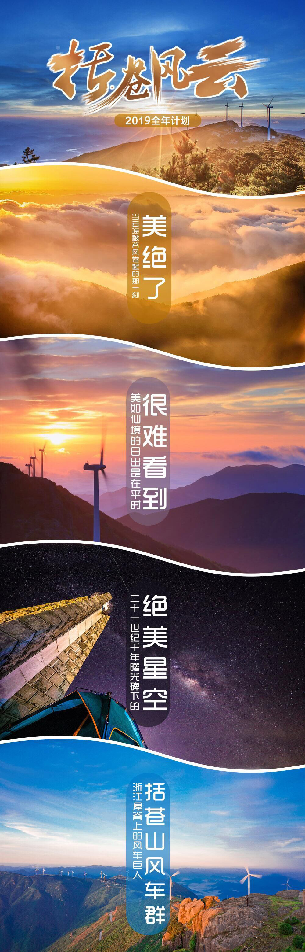 【括苍山星空摄影】6-9月，拍括苍山风车阵日出日落、云卷云舒，观临海江南长城，邂逅璀璨银河 2日风光摄影采风团 - <括苍山>2020全年计划，浙江星空最佳拍摄点