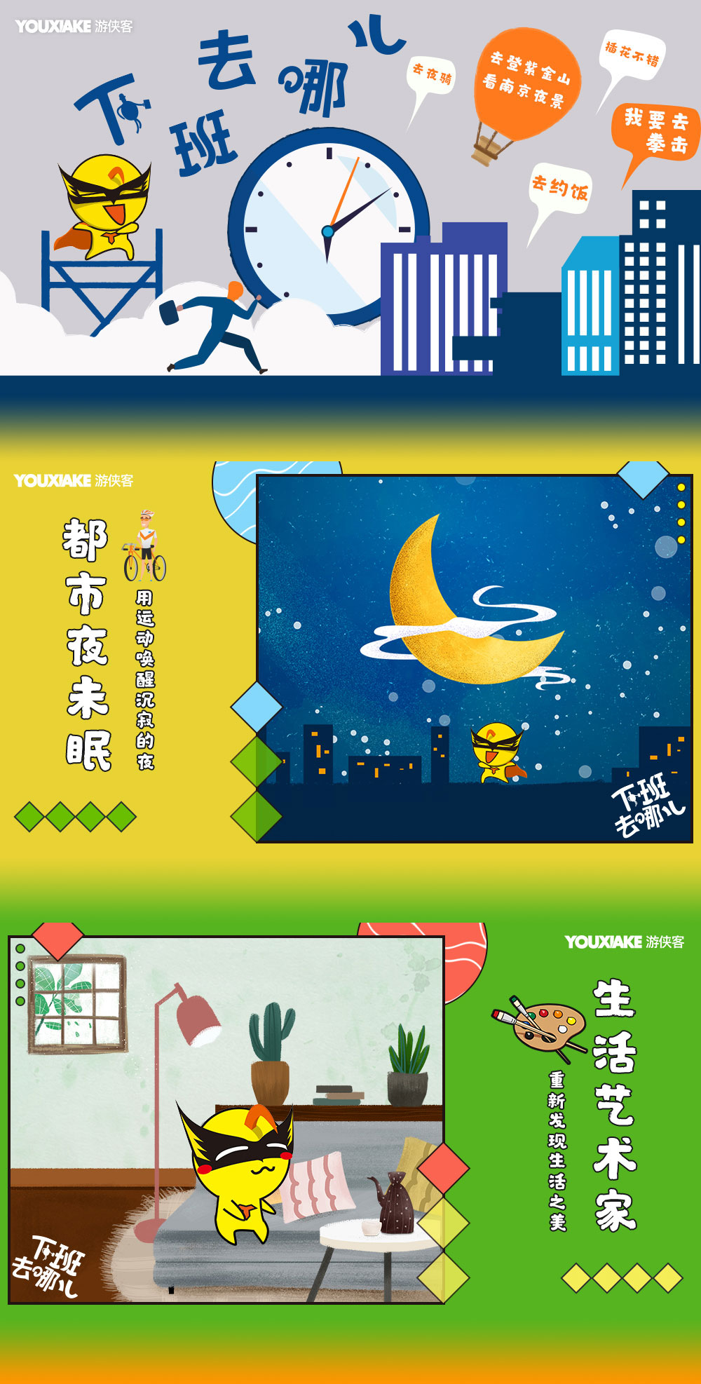 【下班去哪儿·夜行】6-8月，周三晚，与有趣的小伙伴一起，走街串巷，夜行金陵，踏十朝历史文化，赏古都风情夜色。（免费活动） - <夜行>重要的不是去哪里，而是和谁一起去
