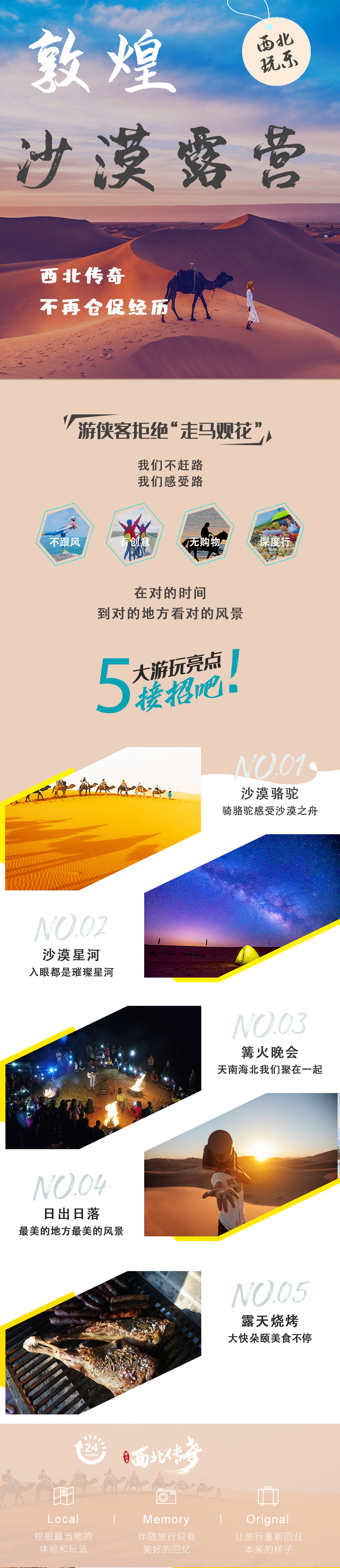 【甘肃玩乐 · 敦煌沙漠露营2日】深入鸣沙山，玩转越野摩托、激情滑沙，欣赏大漠醉美日落，更享自助浓情BBQ、篝火晚会！（提供露营帐篷） - <玩乐项目丰富> 敦煌集散，联合收客，沙漠露营享星空/篝火晚会嗨翻天/360°亲密接触沙漠