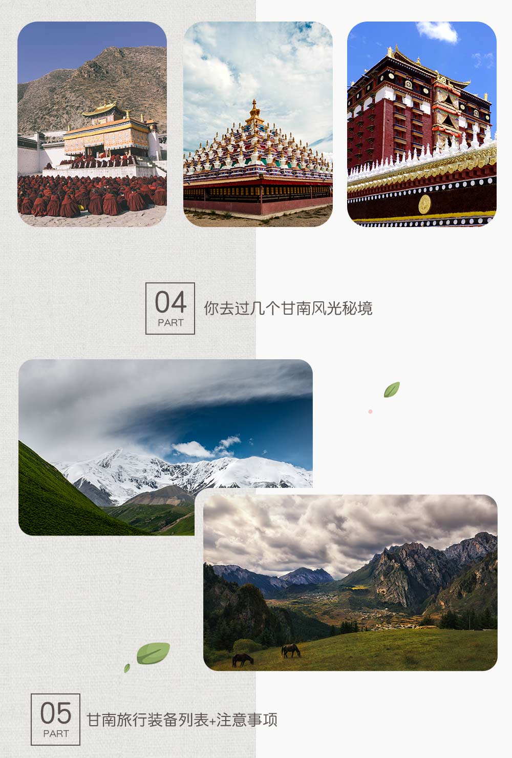 【旅行达人分享会NO.83】6.05晚七点半，桃花源后记，寻访秘境九色甘南 - <秘境甘南>多彩民俗照耀下的隐居胜地