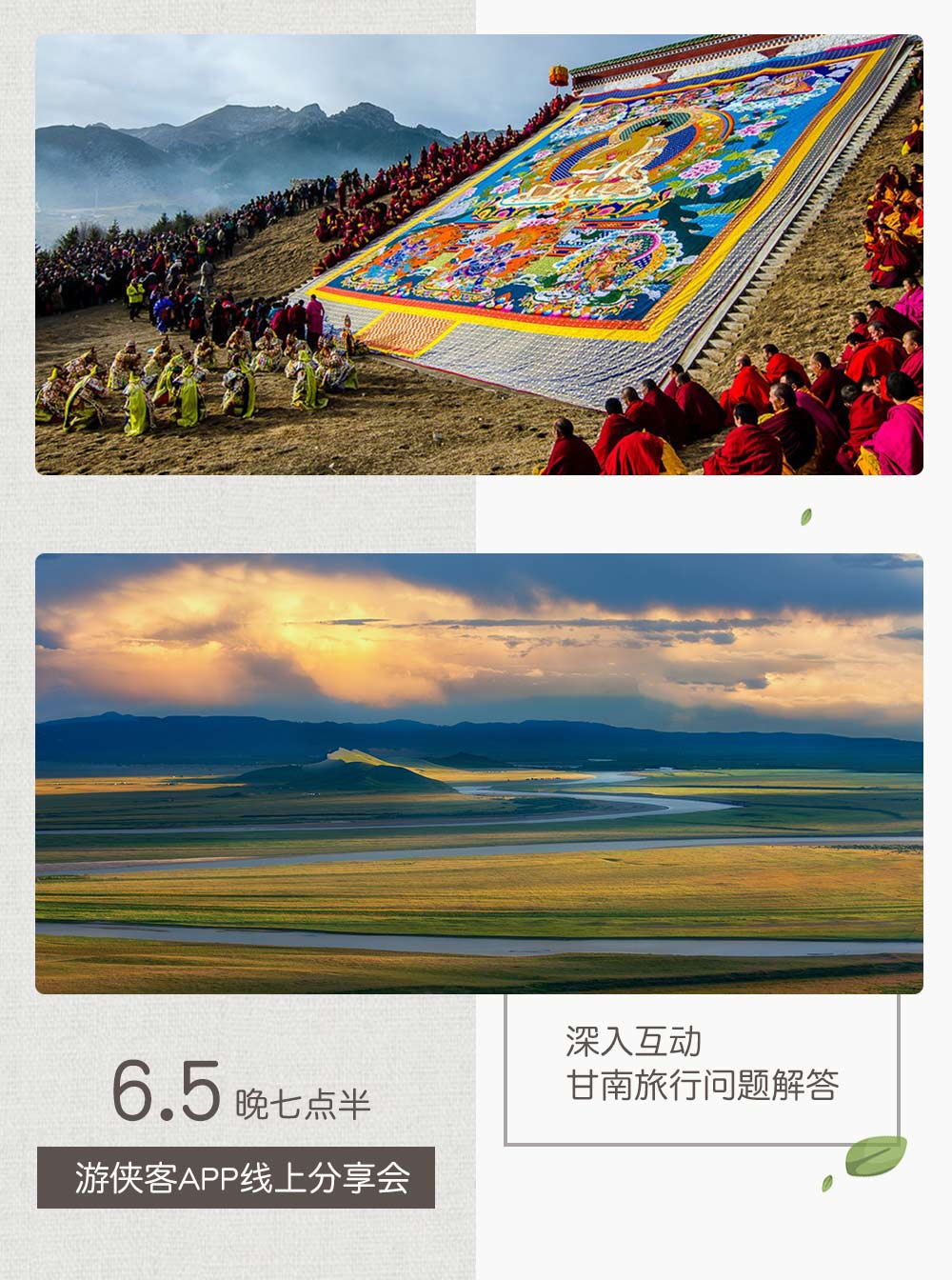 【旅行达人分享会NO.83】6.05晚七点半，桃花源后记，寻访秘境九色甘南 - <秘境甘南>多彩民俗照耀下的隐居胜地