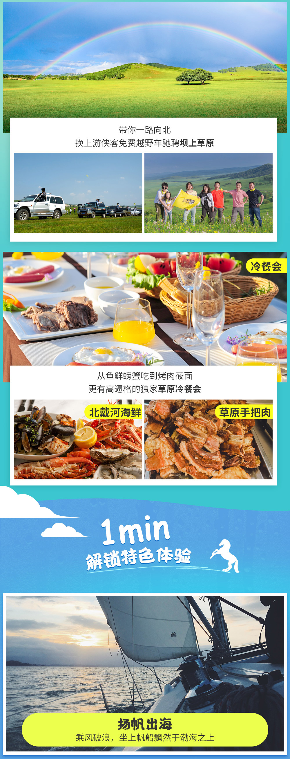 【坝上草原C线-北戴河-承德】6-8月 天下第一关-体验帆船出海-承德避暑山庄-乌兰布统-草原冷餐会-5天4晚深度游（摄影师驻场赠送唯美旅拍-山海内蒙草原全景度假之旅） - <盛夏高性价比休闲避暑线>度假天堂与纯净草原，2019独家草原营地全新升级，私享冷餐会！