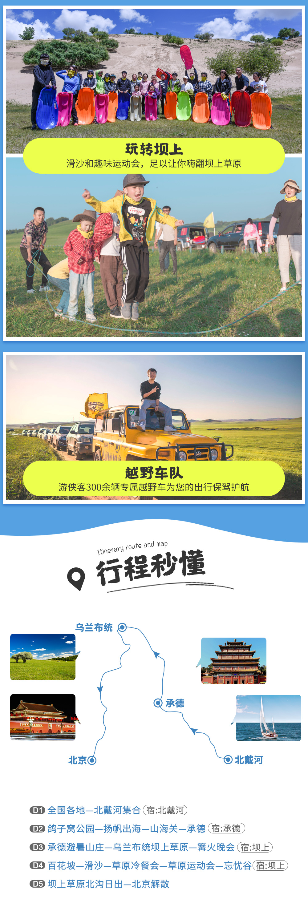 【坝上草原C线-北戴河-承德】6-8月 天下第一关-体验帆船出海-承德避暑山庄-乌兰布统-草原冷餐会-5天4晚深度游（摄影师驻场赠送唯美旅拍-山海内蒙草原全景度假之旅） - <盛夏高性价比休闲避暑线>度假天堂与纯净草原，2019独家草原营地全新升级，私享冷餐会！