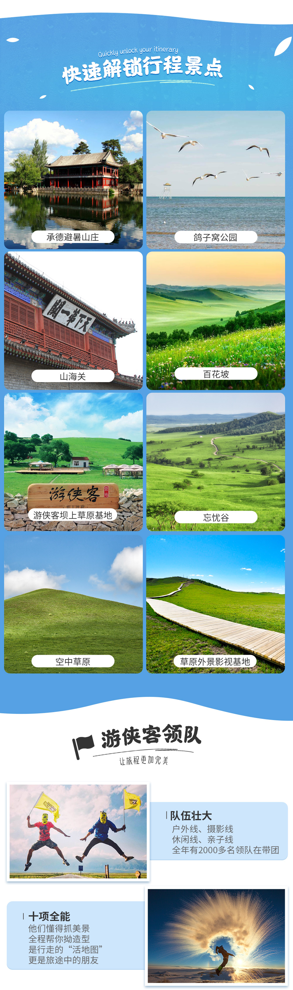 【坝上草原C线-北戴河-承德】6-8月 天下第一关-体验帆船出海-承德避暑山庄-乌兰布统-草原冷餐会-5天4晚深度游（摄影师驻场赠送唯美旅拍-山海内蒙草原全景度假之旅） - <盛夏高性价比休闲避暑线>度假天堂与纯净草原，2019独家草原营地全新升级，私享冷餐会！