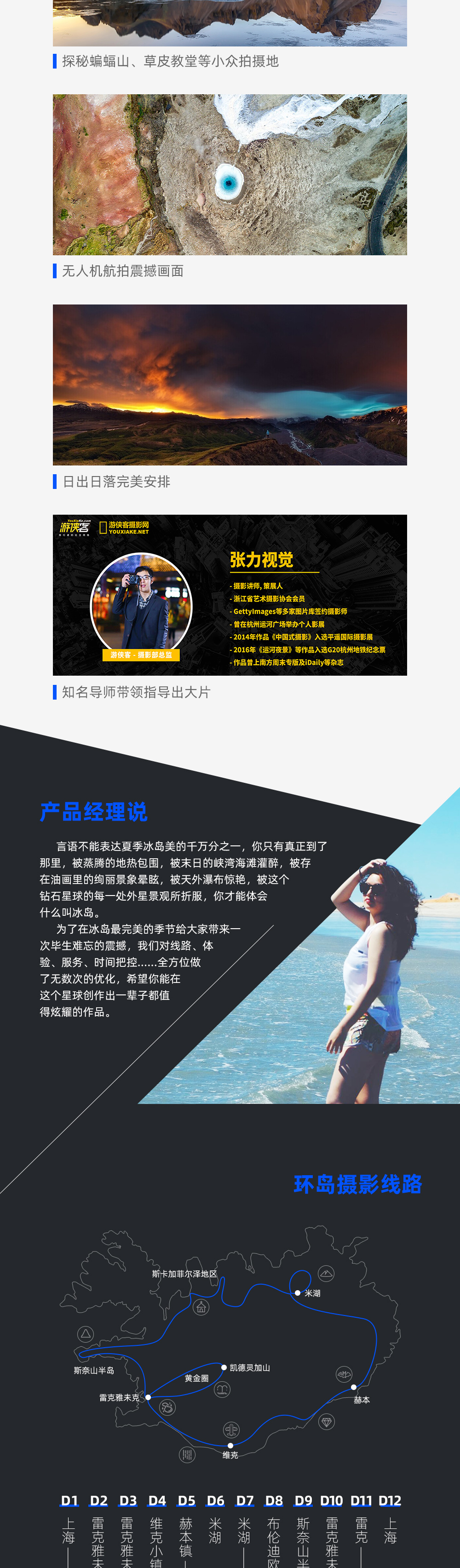 冰岛夏季摄影·极地秘境14日 - 上海往返丨包含团队签证丨鲁冰花开季丨10日环岛行摄丨斯奈山半岛丨草帽山&蝙蝠山日落丨西人岛海鹦鹉丨飞机残骸丨先出发再出片